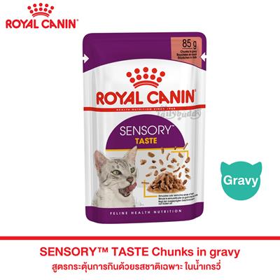 Royal Canin SENSORY TASTE Chunks in gravy อาหารแมวแบบเปียก สำหรับแมวช่างเลือก กระตุ้นการกินด้วยรสชาติเฉพาะ (เกรวี่) (85g)
